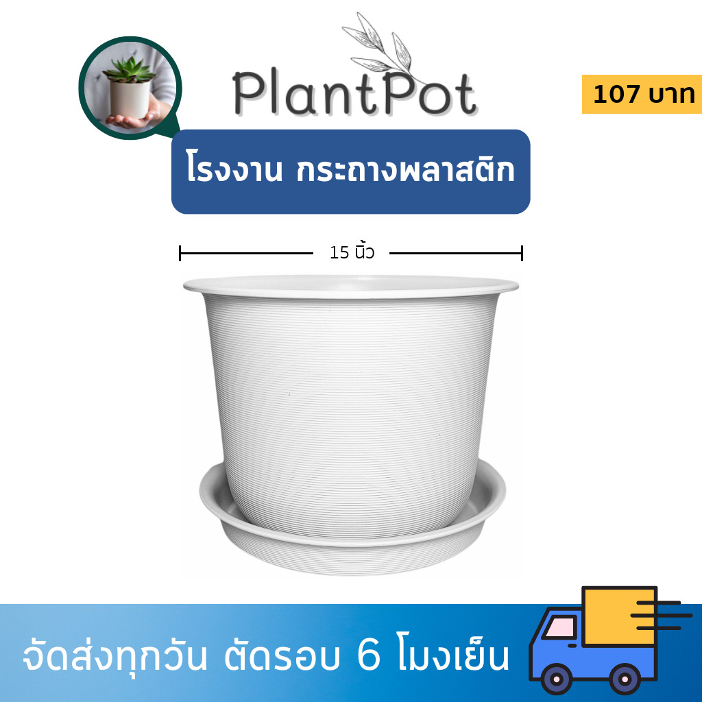 กระถาง กระถางต้นไม้ มินิมอล จัมโบ้+จาน ขนาด 15 นิ้ว สีดำ สีขาว สีเทา สีอิฐ สีโอ๊ค Bundle 5 ใบ ชิ้น อัน