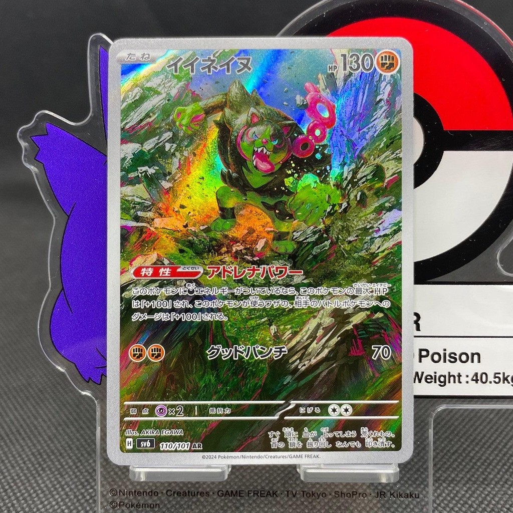 Okidogi AR 110/101 SV6 Mask of Change Japanese Pokemon Card