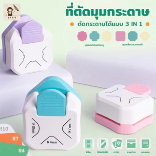 ohayo ที่ตัดมุมกระดาษ เครื่องตัดมุมนามบัตรR4mmดีไซน์ที่มีวงกลมที่ทำให้ง่ายต่อการจับไม่ต้องใช้แรงมากในการกดที่ตัดมุมการ์ด