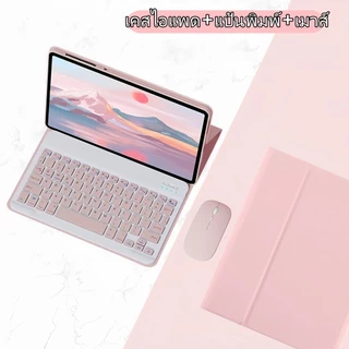3in1 คีย์บอร์ดภาษาไทย+เคส+เมาส์ไร้สาย Gen10/11 a16 Air4 Air5/6/7/8 9.7 2018 Air1 /2 iPad 10.2 gen7/8/9 10.9 Air3 Pro10.5