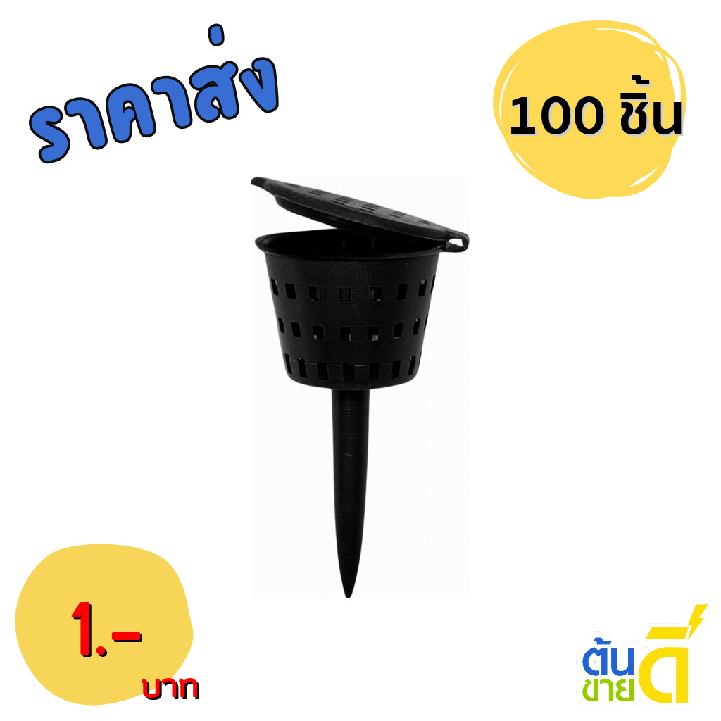 ตะกร้าใส่ปุ๋ย ที่ใส่ปุ๋ย ที่ใส่ปุ๋ยเม็ด 3cm สีดำ 100 ใบ ชิ้น อัน