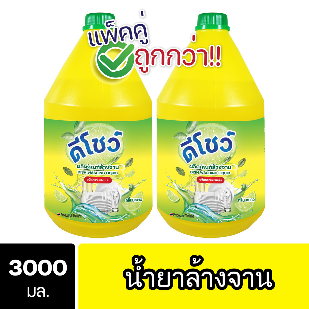 [2ชิ้น ถูกกว่า] DShow น้ำยาล้างจาน ขนาด 3ลิตร. ( Dish Washing Liquid ) พร้อมส่ง
