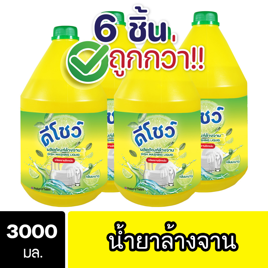 [6ชิ้น ถูกกว่า] DShow น้ำยาล้างจาน 3ลิตร. ( Dish Washing Liquid )