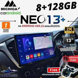 DAVIDAUDIO จอแอนดรอย michiga NEO13 8+256 หน้าจอใหญ่ขนาด 13นิ…