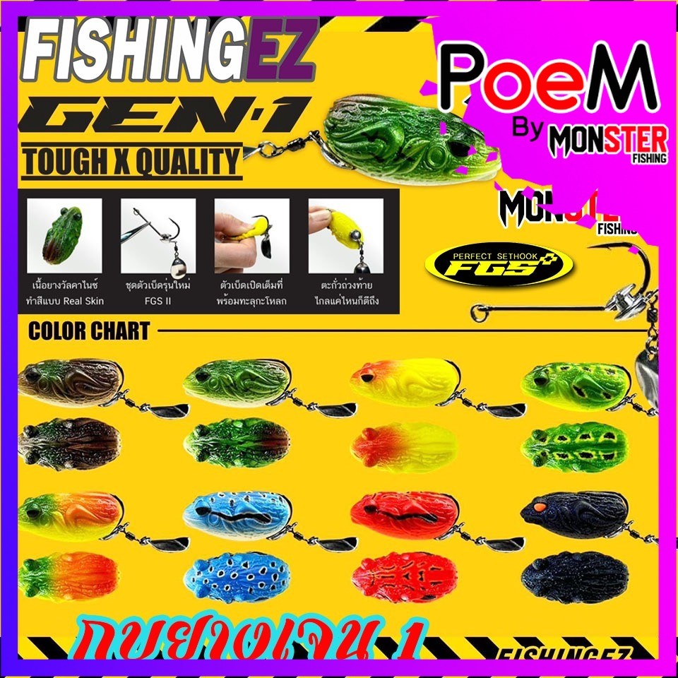 เหยื่อตกปลา เหยื่อปลอม กบยางเจน 1 GEN 1 เบ็ดเดี่ยว by FISHING EZ (ชุดตัวเบ็ดรุ่นใหม่ FGS2)
