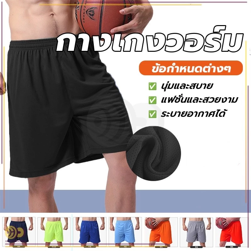 ตะเข็บแน่น เอวยางใหญ่ ราคาถูก ผ้า micro เนื้อนิ่ม กางเกงกีฬาขาสั้น ของแท้100%