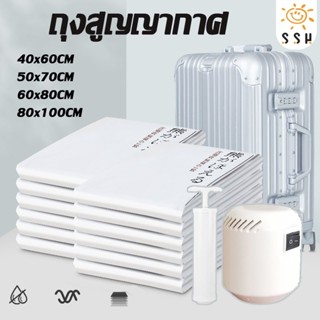 ถุงสูญญากาศ ถุงใส่เสื้อผ้า ถุงสูญญากาศจัดเก็บของ ด้วยวาวล์สู…