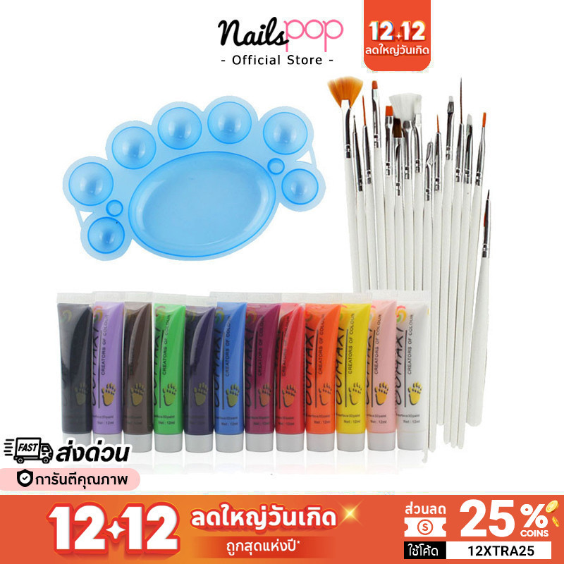 พร้อมส่ง ชุดสีเพ้นท์เล็บ สีอะคลิลิคสี เพ้นท์เล็บอะคริลิค 12สี + พู่กันเพ้นท์ 15หัว เพ้นท์ลายเล็บ สีเพ้น เล็บ @nailspop