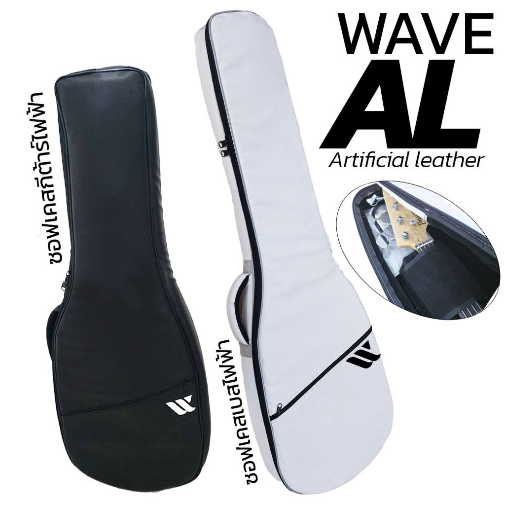 (นุ่มสบาย/ฟองน้ำ 25mm.)) กระเป๋ากีต้าร์ไฟฟ้า Wave AL (Artificial leather) กระเป๋ากีตาร์ไฟฟ้า กระเป๋าเบส กระเป๋าเบสไฟฟ...