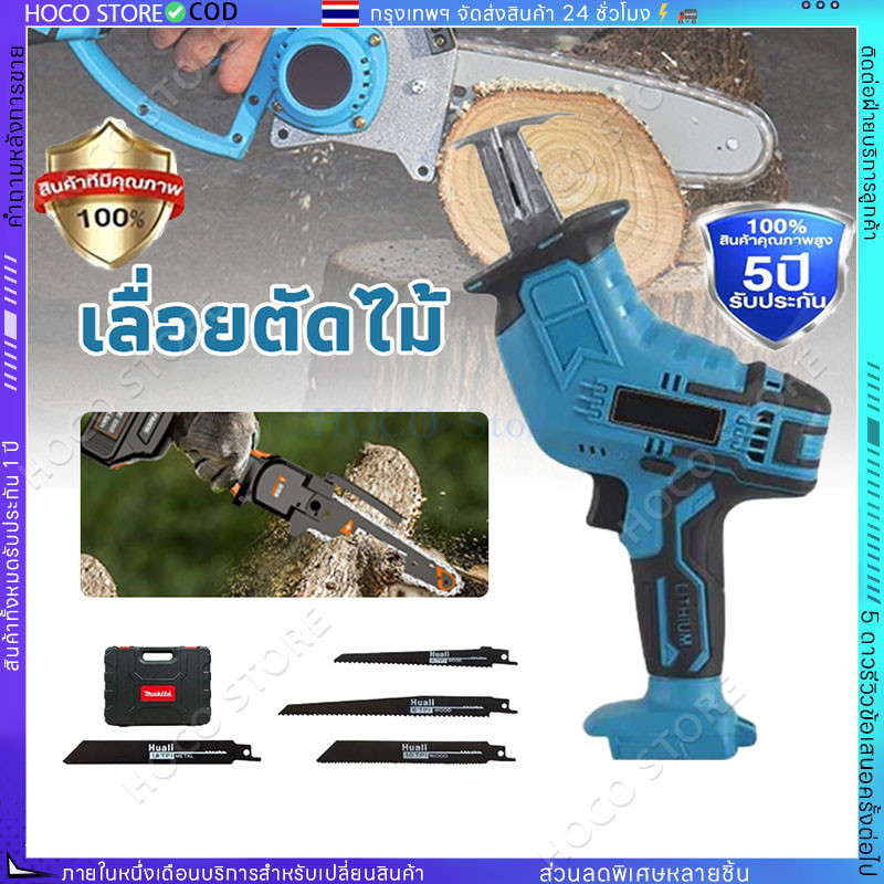 Makita เลื่อยชักใบไร้สาย เลื่อยชักไฟฟ้า 199V ​​เลื่อยไฟฟ้า เลื่อยชัก เลื่อยชักไร้สาย เลื่อยชักไฟฟ้าไ