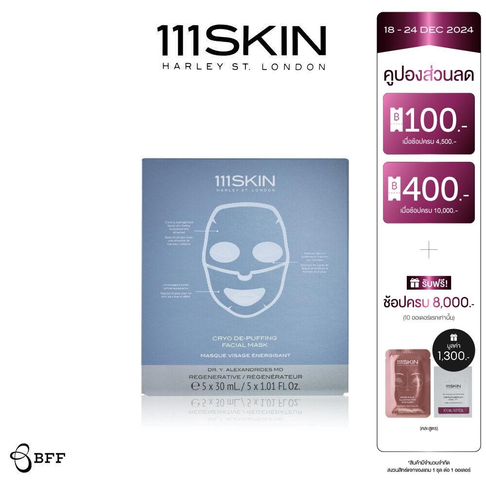 111 SKIN - CRYO DE-PUFFING FACIAL MASK 5*30 ML. 111 สกิน ไครโอ ดี-พัฟฟิ่ง เฟเชียล มาส์ก 5*30มล.