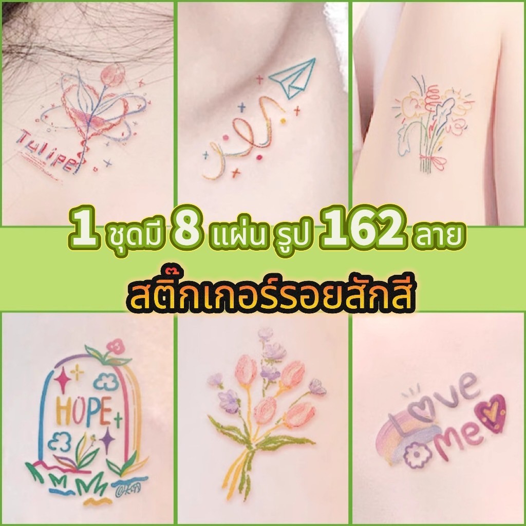 แทททูสติ็กเกอร์ รอยสักชั่วคราวสีสัน ลายน่ารัก ผีเสื้อ หมี หัวใจ ดอกกุหลาบ ผญ เด็ก กันน้ำติดทน15วัน พร้อมส่งในไทย