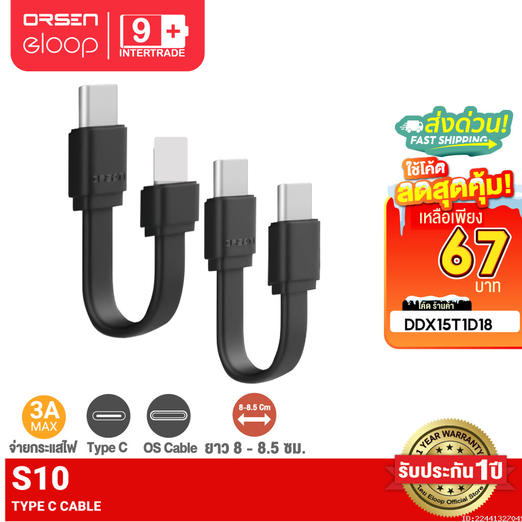 [67บ. โค้ดคุ้ม] Eloop S10C / S10L สายชาร์จเร็ว USB Data Cable Type C to C 5A / L Cable 2.4A ของแท้ S10