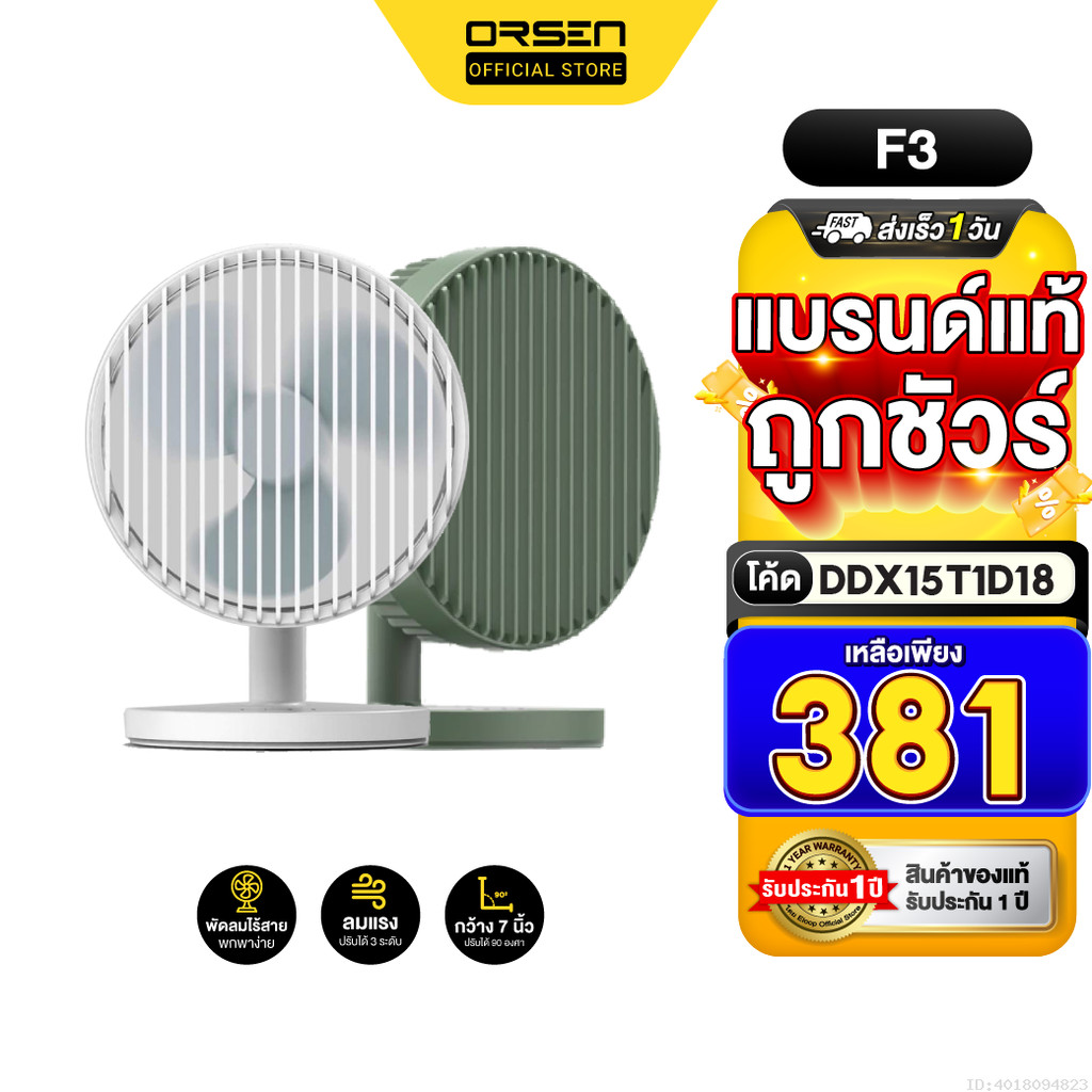 [381บ. โค้ดคุ้ม] Orsen Eloop F3 พัดลมพกพา ชาร์จแบตได้ USB Rechargeable Portable FAN แรง 3 ระดับ ของแท้ 100%