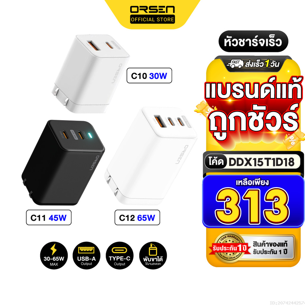 [313บ. โค้ดคุ้ม] Eloop C10 / C11 / C12 GaN รวม หัวชาร์จเร็ว PD สูงสุด 65W | Orsen Apapter หัวชาร์จ USB Type C