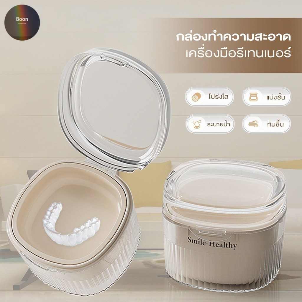 กล่องใส่รีเทนเน กล่องแช่ฟันปลอม กล่องรีเทนเนอร์จัดฟัน กล่องจัดเก็บฟันปลอม พกพาง่าย