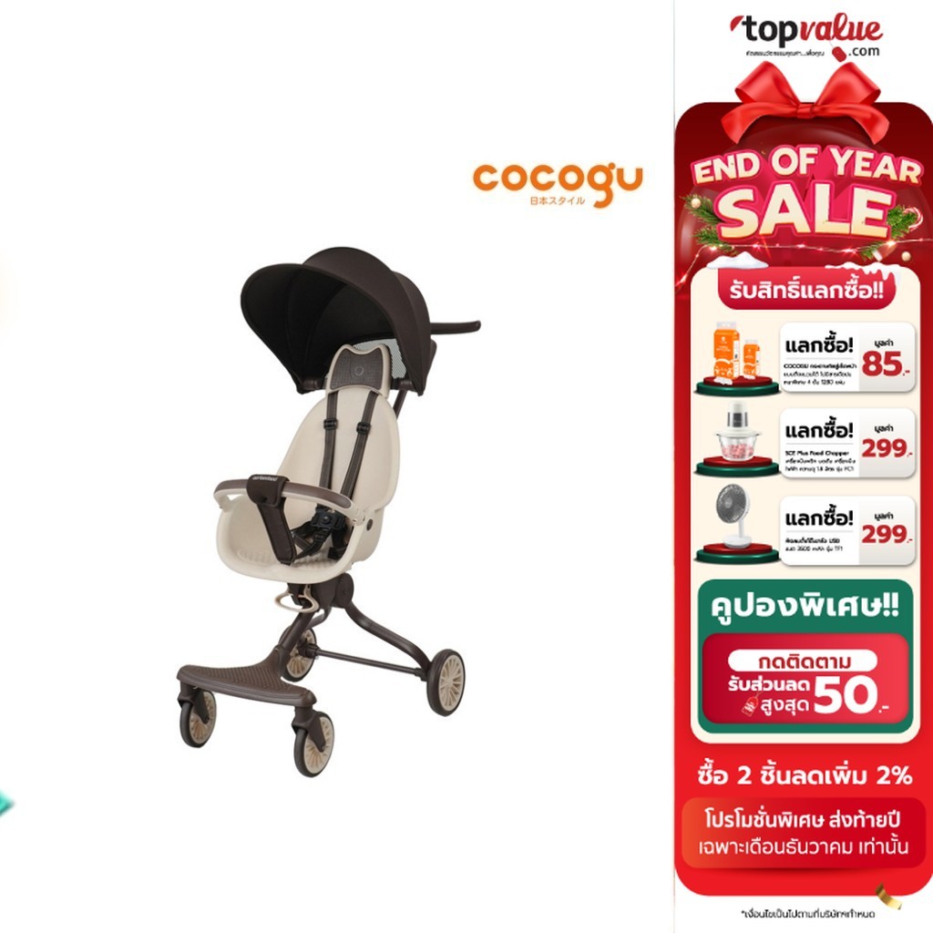 [ทักแชทรับโค้ด] COCOGU รถเข็นเด็กพกพา พับได้ ปรับเอนได้ 2 ระดับ น้ำหนักเบา รุ่น Baobaohao V13 - Brown