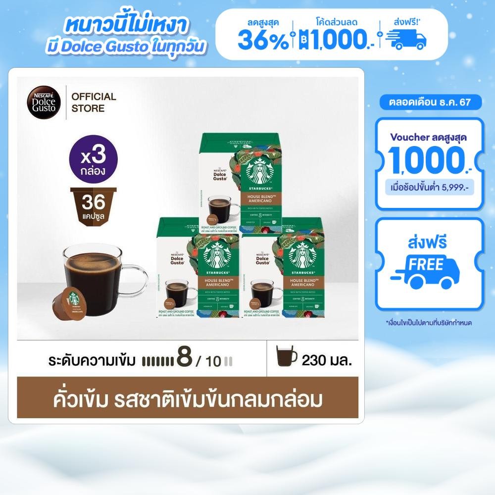 [เลือกรส] STARBUCKS BY NESCAFE DOLCE GUSTO เนสกาแฟ โดลเช่ กุสโต้ แคปซูลกาแฟ STARBUCKS 12แคปซูล/กล่อง (3กล่อง)