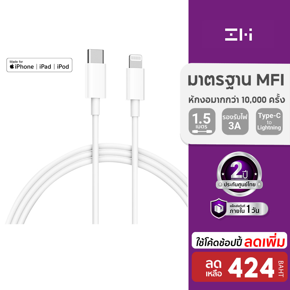 [ลดเหลือ 424] ZMI AL856 สายชาร์จเร็ว Type C to Lightning 1.5 เมตร -2Y