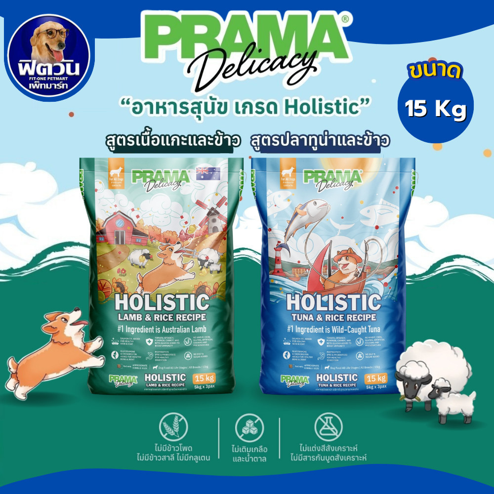 อาหารสุนัข พราม่า Prama (5kgx3bag)