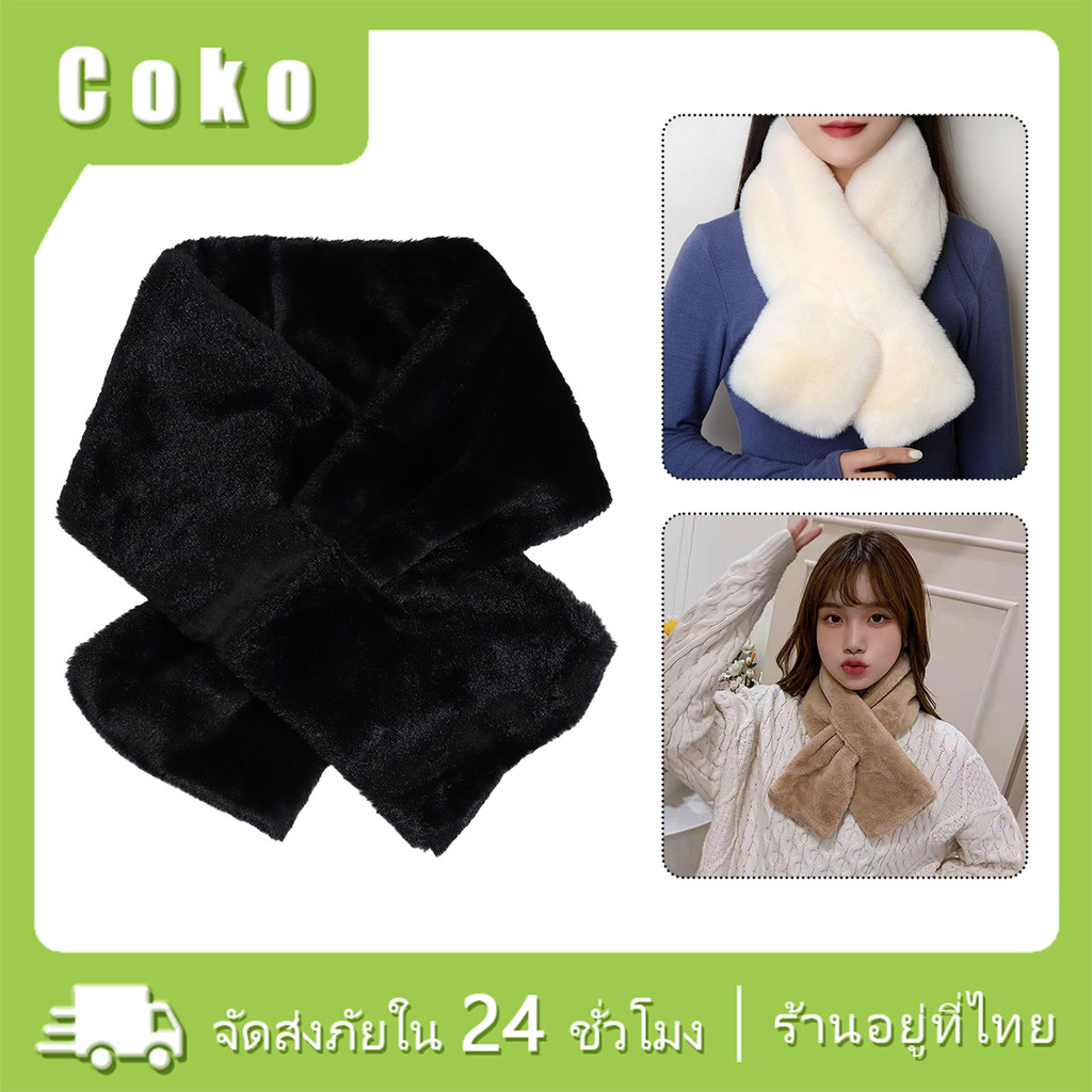85ซม.ผ้าพันคอแบบสอดขน เฟอร์นุ่ม ผ้าพันคอกันหนาว แบบสั้น สีสวย