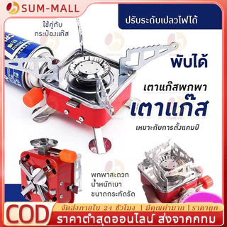 🔥รุ่นอัพเกรด🔥 เตาแก๊สปิคนิค พับได้ YT-901 เตาแก๊สพกพา เตาแก๊สแค้มปิ้ง พร้อมสายต่อเพื่อความปลอดภัย จัดส่งจากร้านคนไทย
