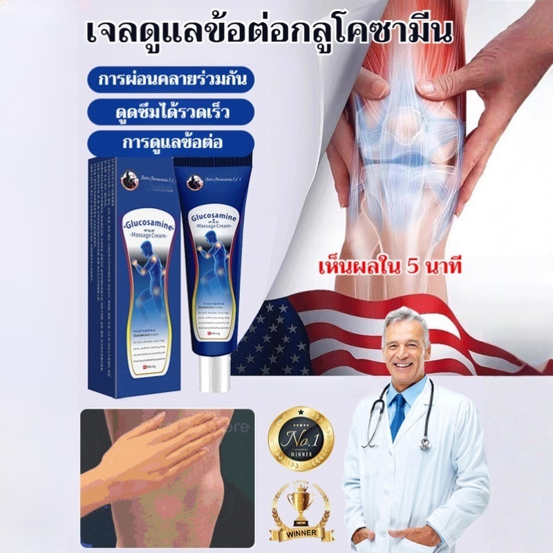 ⚡บรรเทาอาการปวดอย่างรวดเร็วใน 5 นาที⚡เจลแอมโมเนียกลูโคสเจาะกระดูกุ/ครีมความยืดหยุ่นข้อต่อ/ครีมเจลดูแลอาการปวดข้อ แคร์เจล บรรเทาอาการปวดสำหรับวัยกลางคนและผู้สูงอายุ