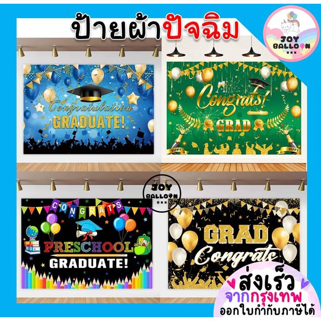 ฉากหลัง ป้ายผ้า Banner ฉากผ้าติดผนัง Congrats จบการศึกษา รับปริญญา ขนาด 100x150 cm พร้อมกาวสองหน้า 1 ม้วน ตกแต่งห้อง,...