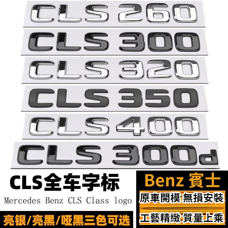ป้ายป้ายรถเบนซ์ ป้ายคําดัดแปลง CLS260 CLS300D CLS320 350 CLS400 ป้ายคํา สีดํา CLS53 AMG ป้ายท้ายรถ อ