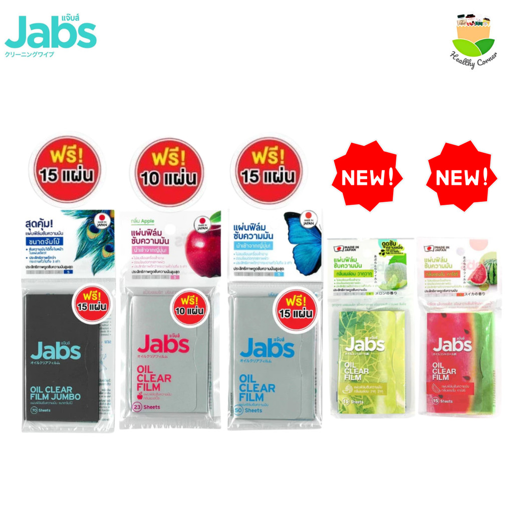แผ่นฟิล์มซับมัน มีแถมเพิ่ม🎈  Jabs Oil Clear Film ซับหน้ามัน แผ่นซับหน้า หน้ามัน คุมมัน กระดาษซับมัน