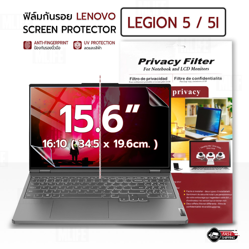 MLIFE - ฟิล์มกันรอย Lenovo Legion 5 15irx9 / 5i 15IAH7H (16:9) ฟิล์มใส ฟิล์มแม่เหล็ก ป้องกันคนมองข้า