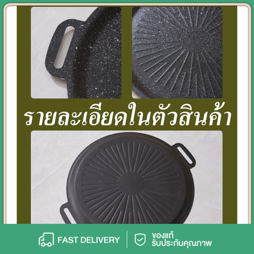 แผ่นย่างเกาหลี 30/32/34 ซม ใช้กับเตาแม่เหล็กไฟฟ้า ย่างบาร์บีคิวกลางแจ้ง แผ่นแบนทรงกลม ทนร้อน ไม่ติดกระทะ