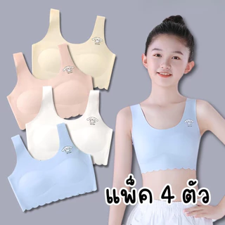 {ยกแพ็ค 4 ชิ้น 4 สี} กางเกงในเด็กผู้หญิง บราเสริมฟองน้ําเด็ก แบบสวม ฟองน้ําถอดได้ ยืดหยุ่นสูง เหมาะกับเด็กนักเรียนหญิงวัยรุ่น
