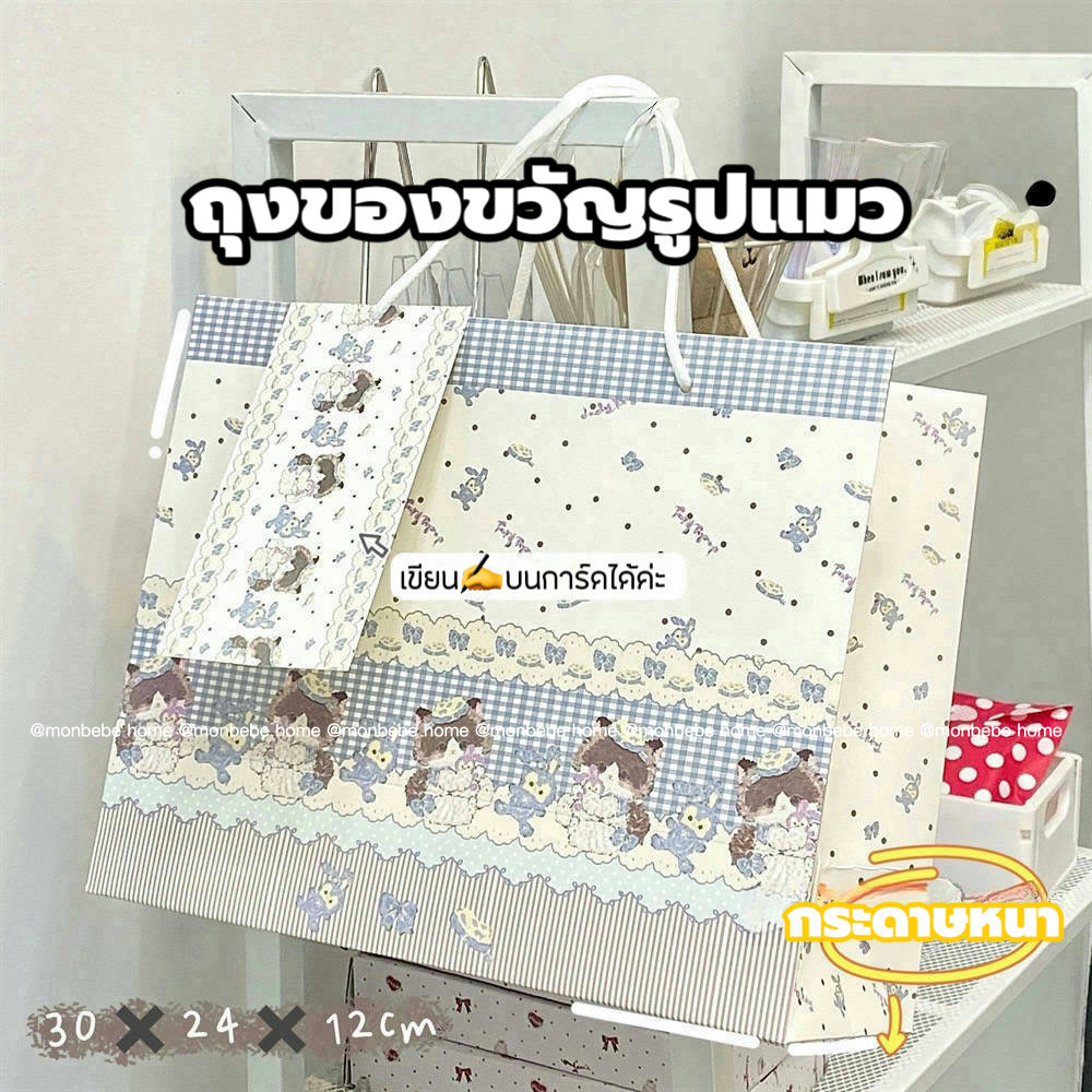 ถุงกระดาษวันเกิด น่ารัก ถุงของขวัญ แมวน่ารัก มีการ์ดอยู่ในถุง พร้อมส่ง