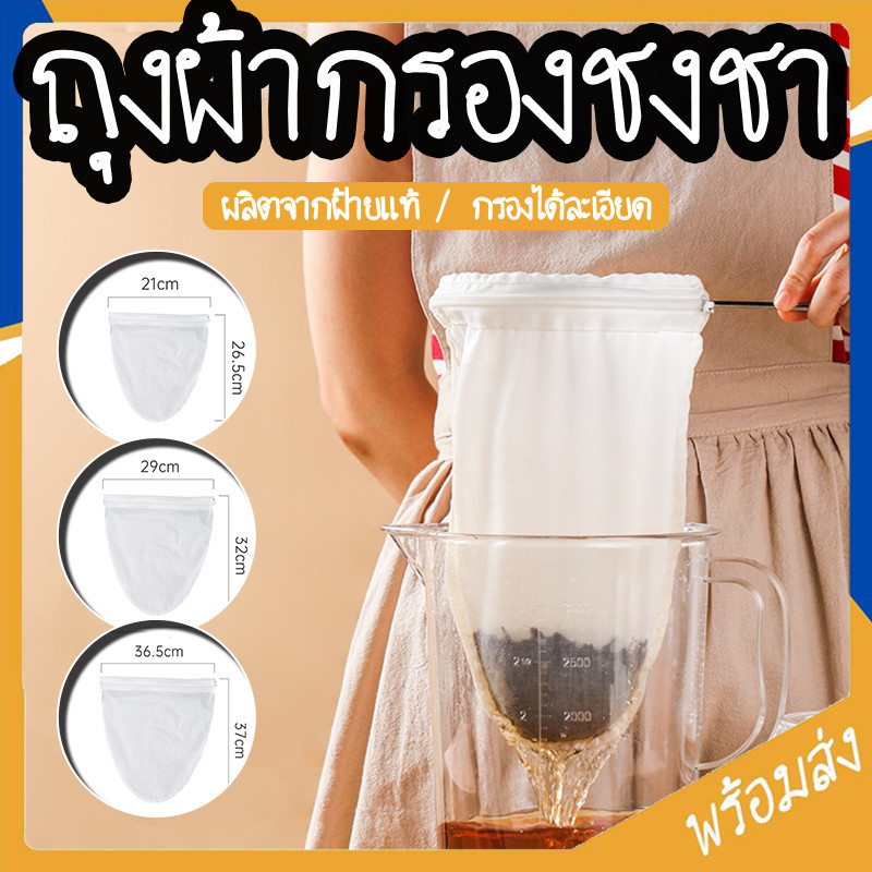 SUGA พร้อมส่ง ถุงผ้ากรองชา ที่ชงแบบมีซิป ถุงกรองชงชา กาแฟ สมุนไพร ผ้าขาวบาง หลายขนาด กรองได้ละเอียด COD SUR386