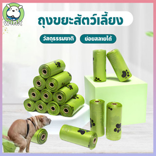 COD ถุงขยะสัตว์เลี้ยง 12ม้วน วัสดุธรรมชาติ ย่อยสลายได้ หนาพิ…