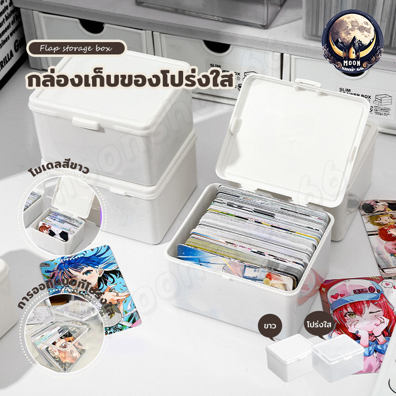 มีฝาปิด กันฝุ่น กล่องเก็บโปร่งใสเกาหลีกล่องตาบอดการ์ด Photocard กล่องเก็บ ใช้สำหรับเก็บการ์ดเกมและการ์ดไอดอล