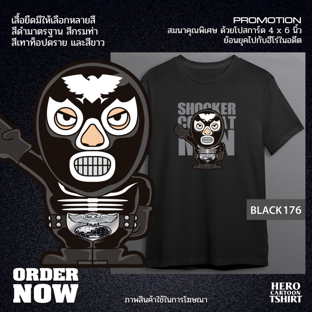 เสื้อยืด Kiki SHOCKER COMBATMEN