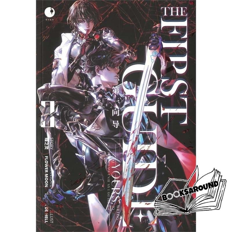หนังสือ THE FIRST GUIDE เล่ม 3 : เตี๋ยจือหลิง : Ayra Publishing BK03