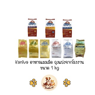 Kaniva คานิว่า [ถุงแบ่งจากโรงงาน] อาหารเม็ดแมว สำหรับแมวทุกช…
