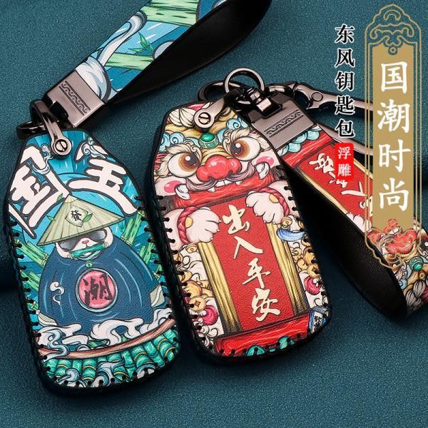 เคสกุญแจ Dongfeng Fengshen Yixuan เคสกุญแจหนังแท้อินเทรนด์แห่งชาติ Yixuan พวงกุญแจหนังแท้เคสป้องกันผ