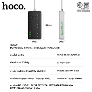 ปลั๊กไฟ HOCO DC100 ปลั๊กพ่วงชาร์จเร็ว 8ช่องชาร์จ USB-A/USB-C/SOCKET สายยาว 2เมตร ขาปลั๊กกลม