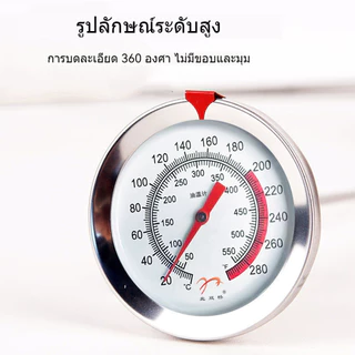 ตู้เย็น+เตาอบ+เครื่องวัดอุณหภูมิน้ํามัน 0-300°ค สแตนเลส ทนทาน โชว์เข็ม ตวงอาหารได้