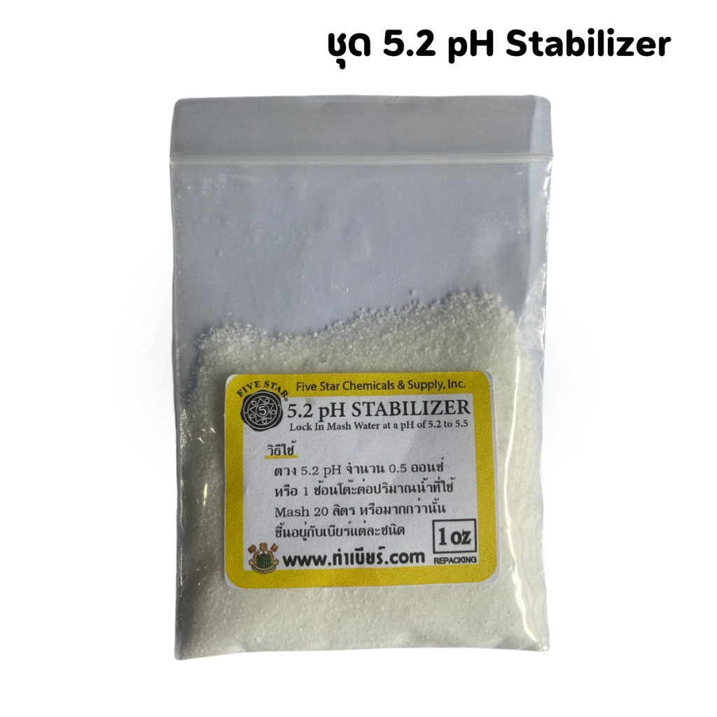 ชุด5.2 pH Stabilizer สำหรับปรับค่าpH