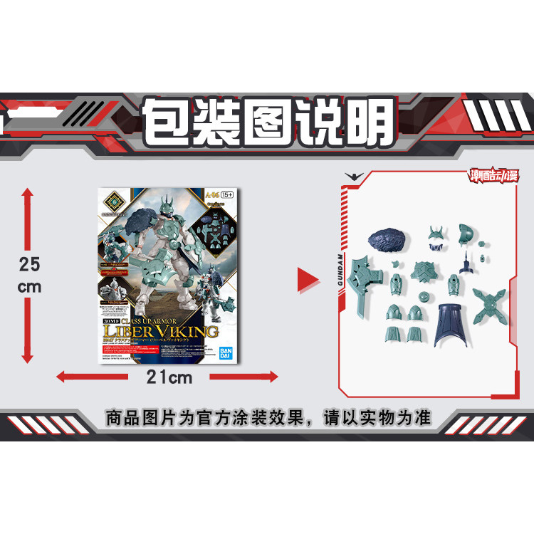 [Peng] Bandai 30mf 30ml แฟนตาซี Libel Viking นักรบชุดเกราะขั้นสูง