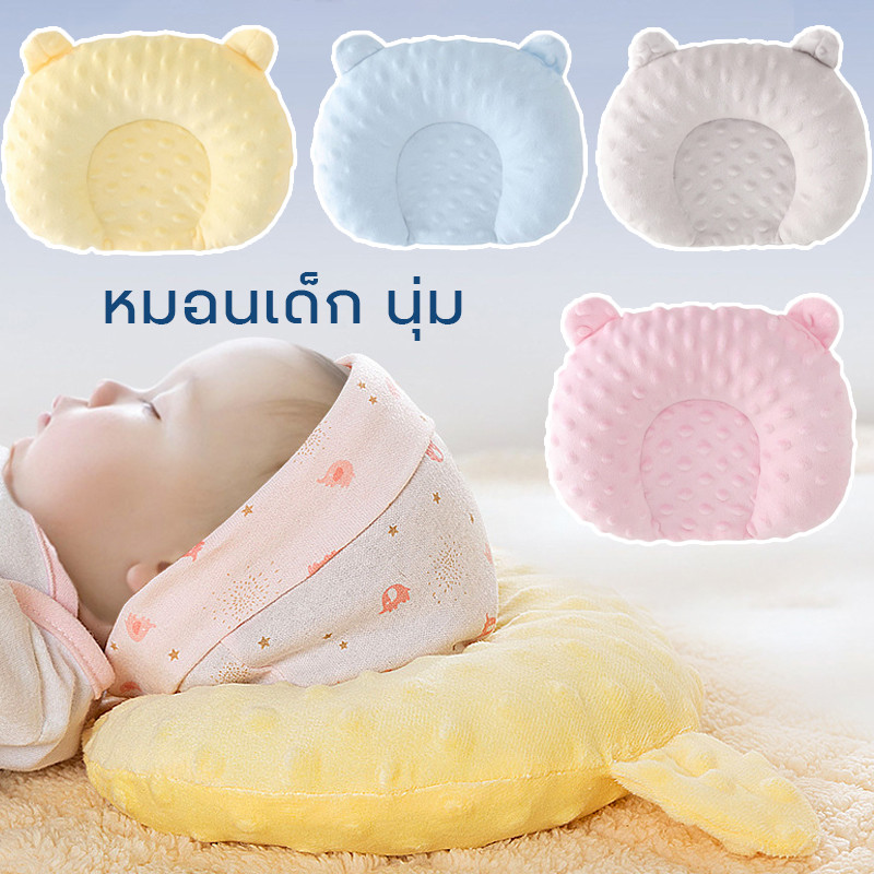 พร้อมส่ง หมอนเด็ก ​นุ่ม หมอนป้องกันหัวแบน รองรับสรีระศรีษะของเด็กได้ดี​ การแก้ไขรูปร่างศีรษะของทารก