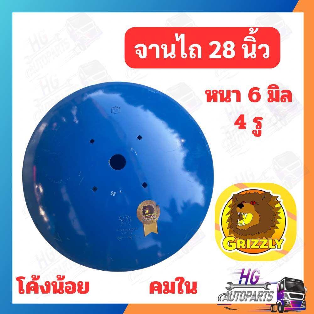 จานไถ 28 นิ้ว ตราหมี หนา 6 มิล โค้งน้อย ใบผาน ใบผาน รถไถฟอร์ด นิวฮอนแลนด์ ผานบุกเบิก ผาน3 ผาน4
