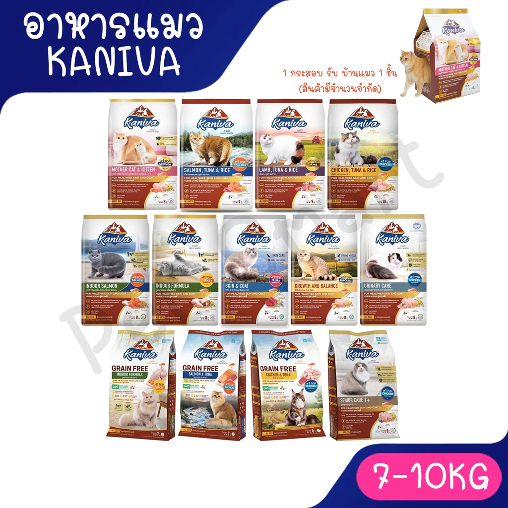 คานิว่า (Kaniva) อาหารแมว 8-10kg **ของแถมต้องกดเอง** สูตรแซลมอนทูน่าข้าว และไก่ทูน่าข้าว แซลมอน Indoor แม่และลูกแมว
