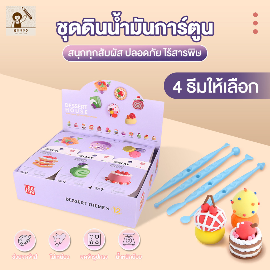 Diy Modelling Clay ปลอดสารพิษ ดินเบาพิเศษ มีให้เลือก 48 สี ของเล่นดินเบา เสริมจินตนาการ