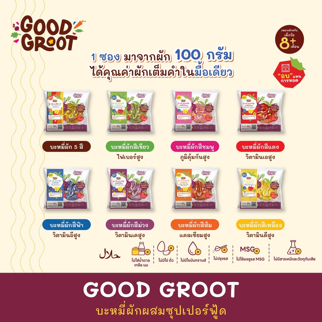 GOODGROOT NO.5 & NO.7 บะหมี่ผัก กู๊ด กรู๊ท คละรสชาติ